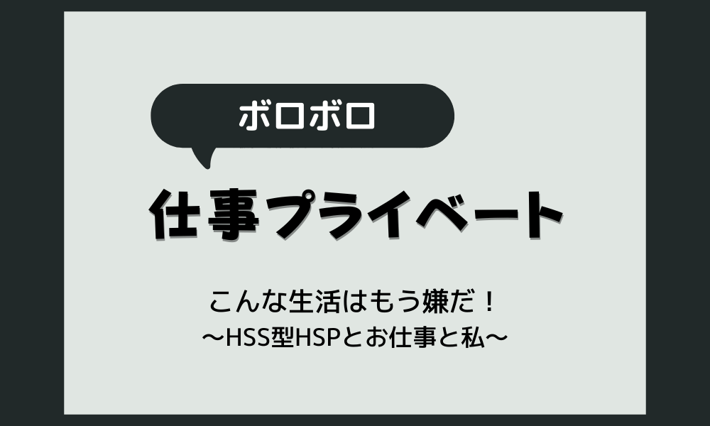 仕事もプライベートもボロボロ…こんな生活はもう嫌だ！